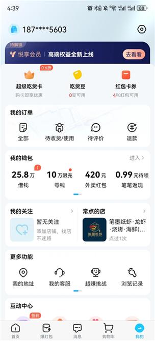 淘宝闪购外卖商家版下载截图