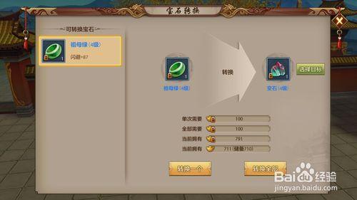 天龙八部手游怎么转换宝石