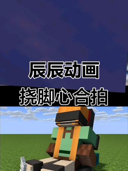 我挠脚心我的世界缩略图