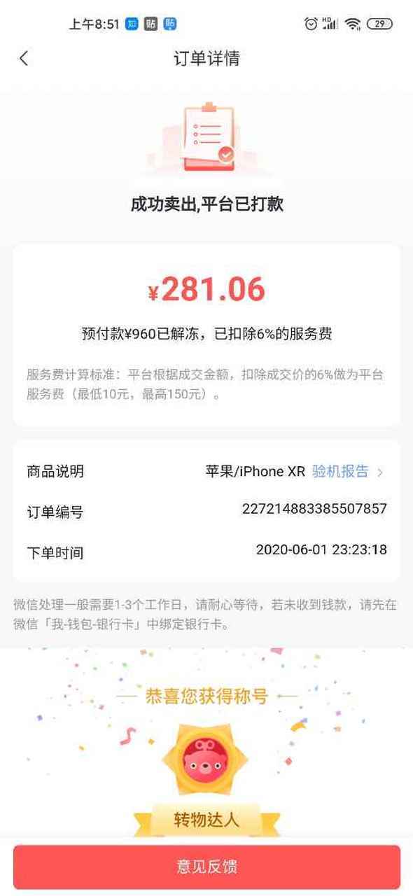 转转上无面容的X可以买吗