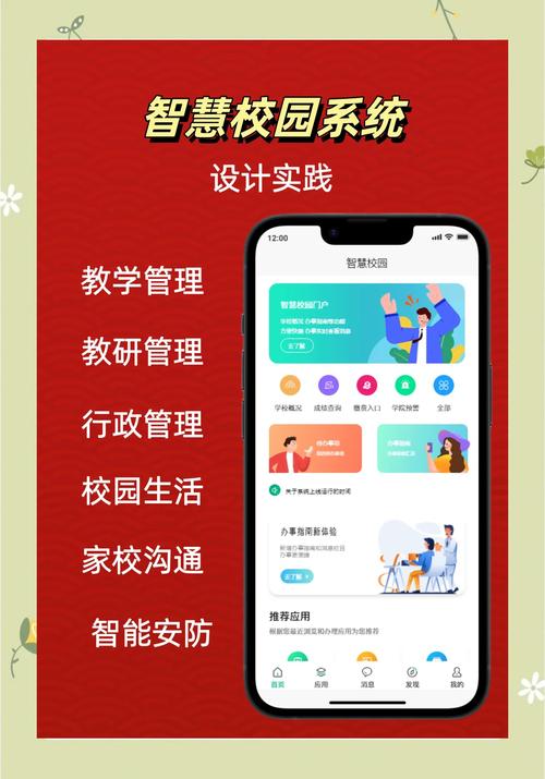 智校园官方下载