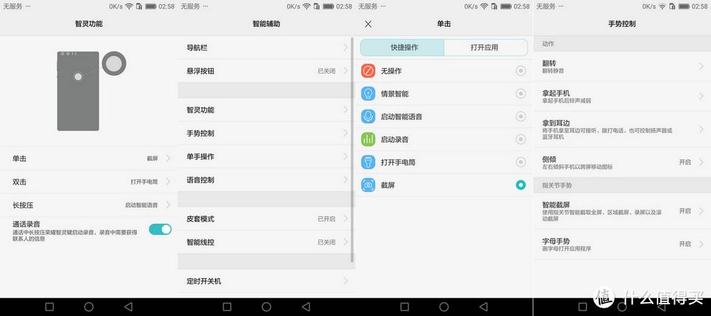 手机屏幕补光怎么解除