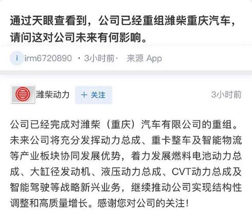 潍柴动力重组最新消息