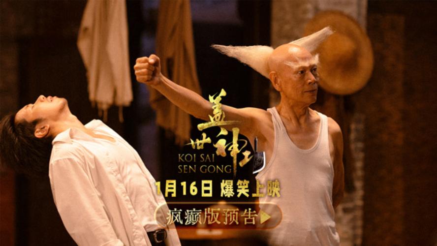 盖世神功2026电影免费播放