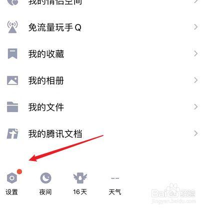 qq信息看了对方知道已读吗