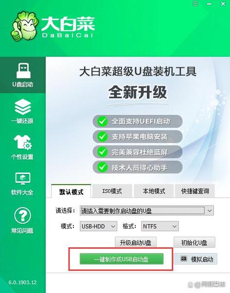 白菜辅助缩略图