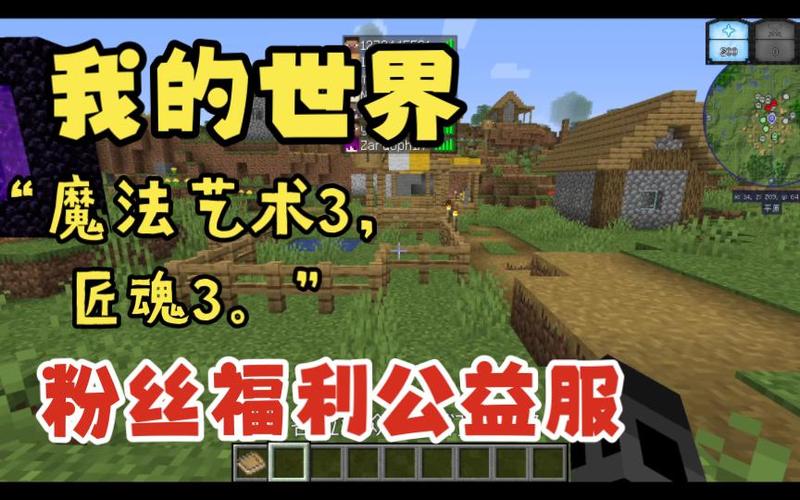 我的世界魔法艺术3