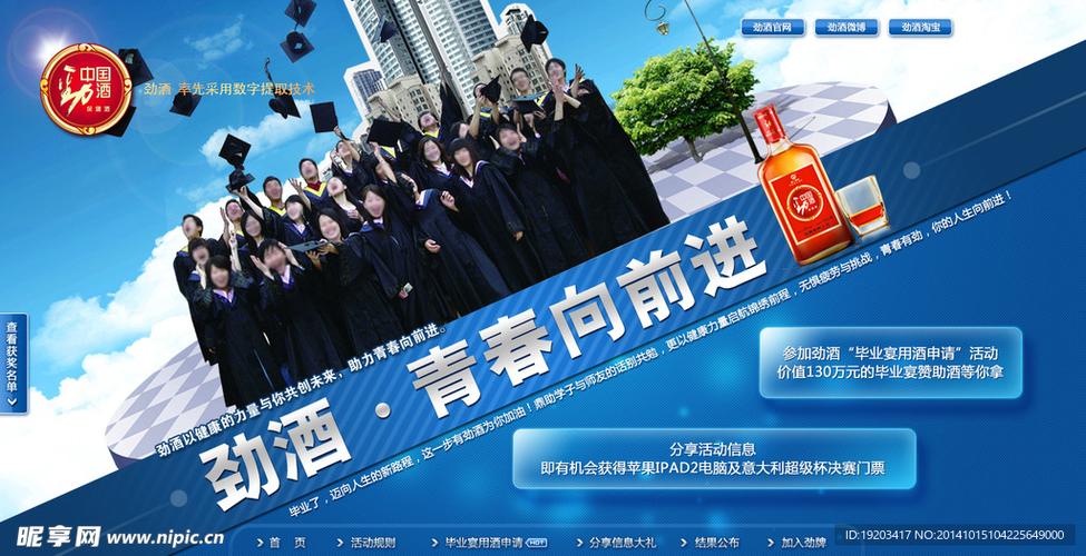 劲酒招聘截图