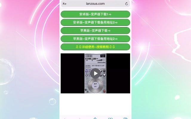 QQ变声器游戏截图