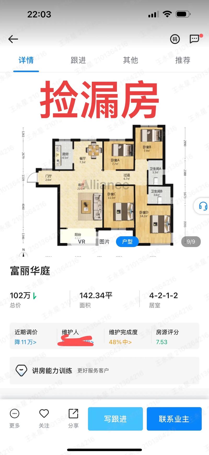 任丘富丽华园