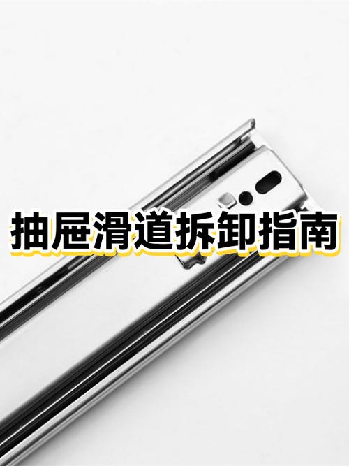 抽屉轮滑怎么开拆卸截图