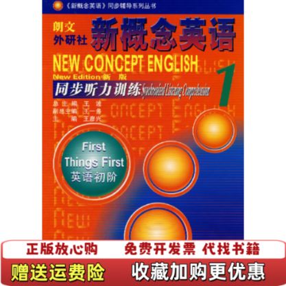 新概念听力MP3