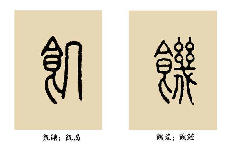 《繁体字快速入门》