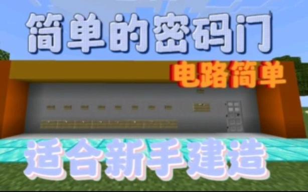 我的世界如何改密码