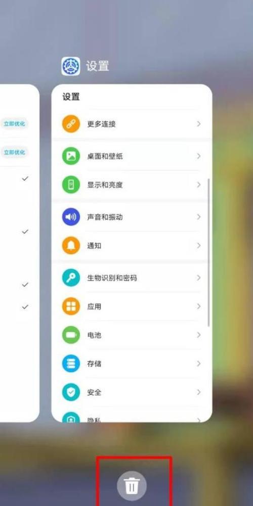 华为手机关闭后台应用
