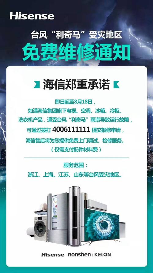 海信电视售后电话24小时截图