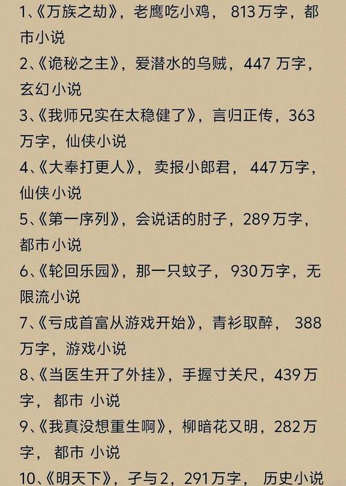 小说排行榜 笔趣阁