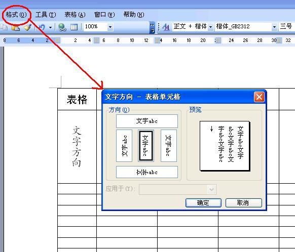 word表格怎么把字调成竖向图标