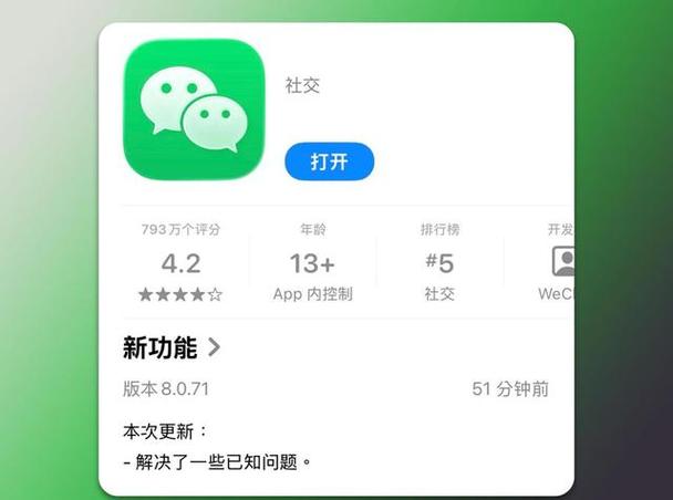 微信8.0.71最新版本更新内容介绍