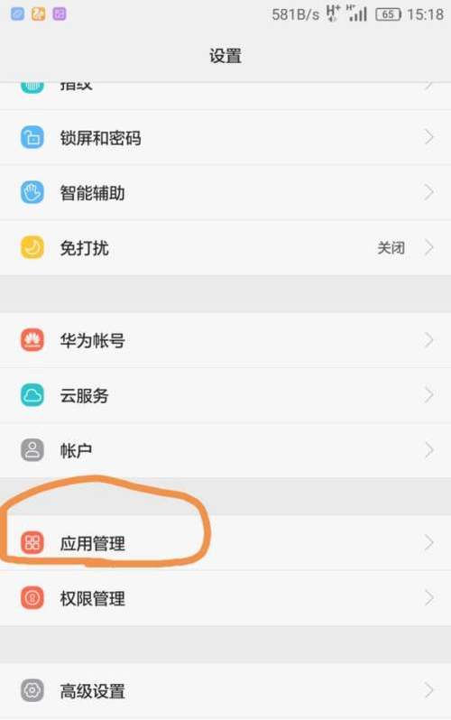 华为手机设置默认打开方式