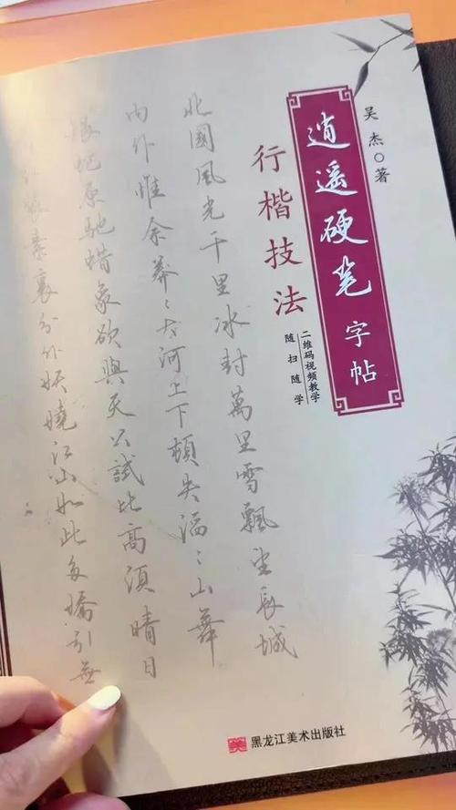 正楷和行楷的区别缩略图