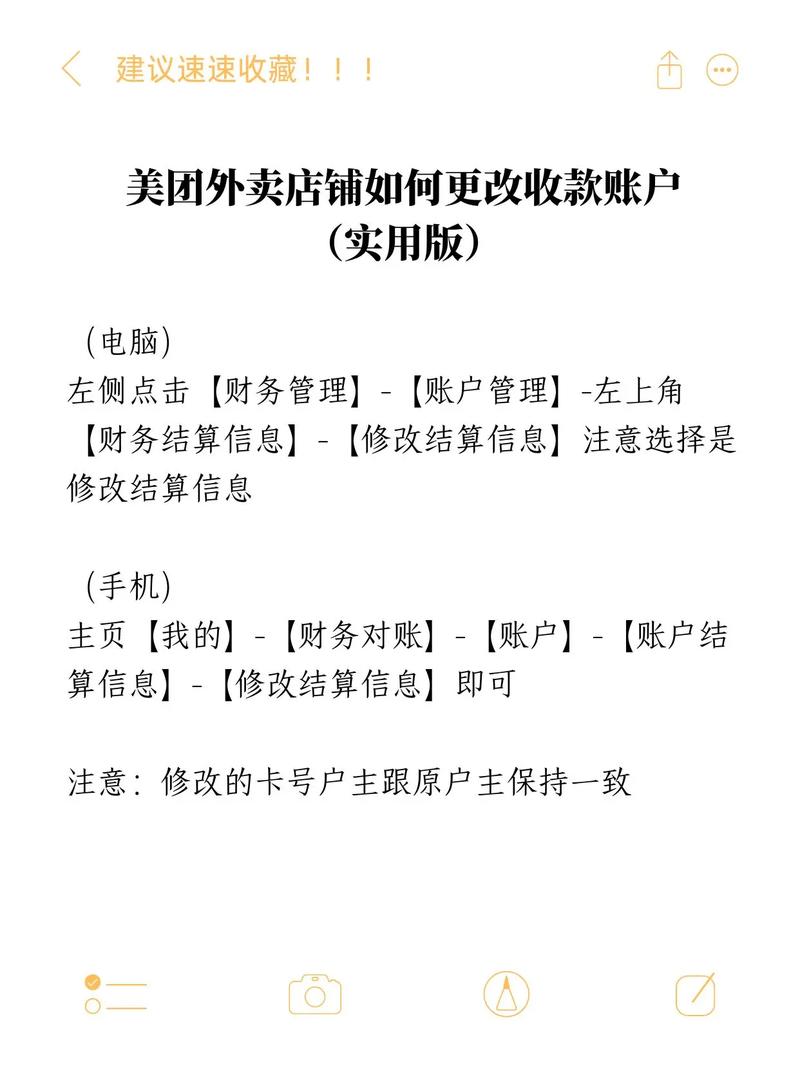 美团收款账户可以更改吗