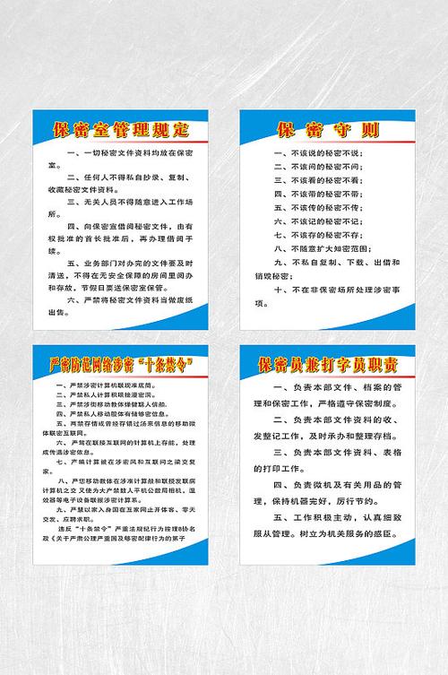 保密规定
