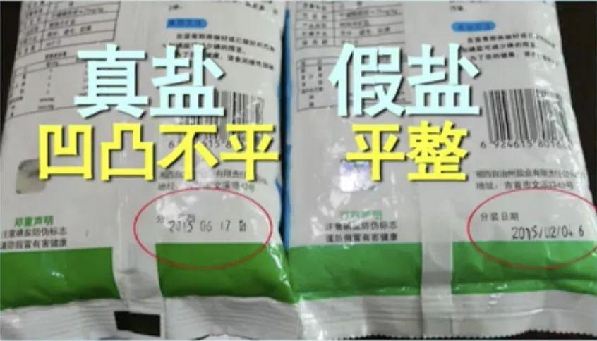 十种假盐不能买