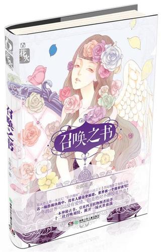 主角有一本书可以召唤的小说