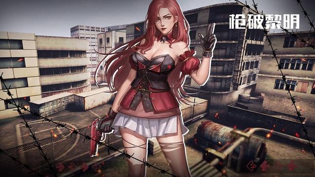枪破黎明手游最新版游戏介绍