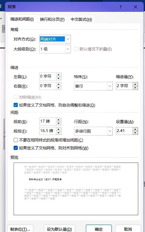 word输入字间距突然变大