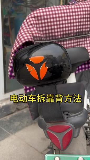雅迪电动车小靠背更换