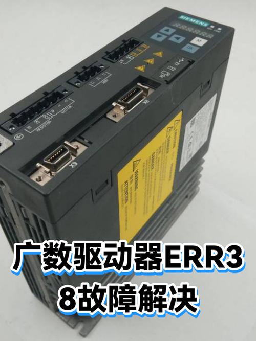 广数驱动器报警err3截图