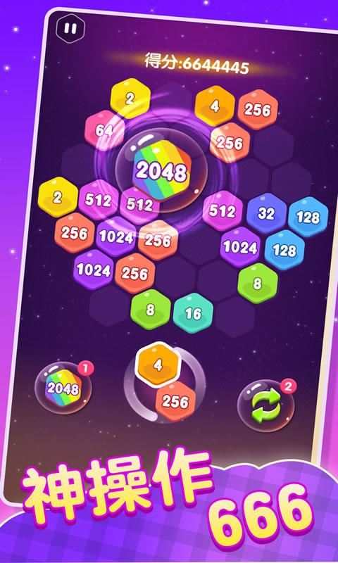 2048消除六边形缩略图