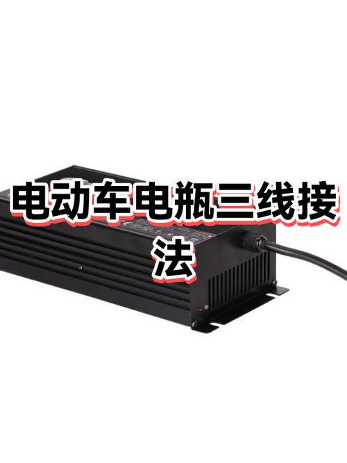 电瓶车电瓶接线步骤