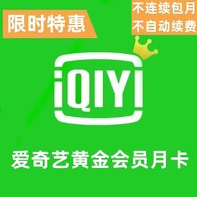 爱奇艺会员电视端是什么会员