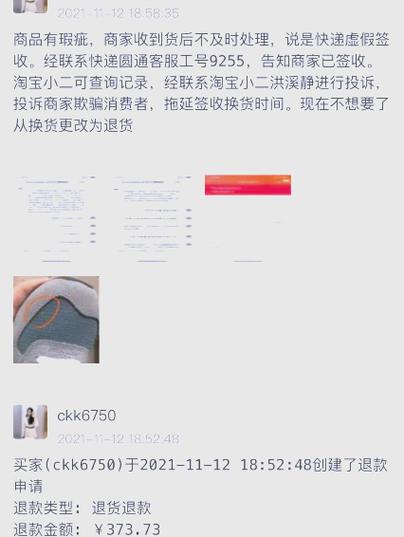 明明是拒收却显示签收的