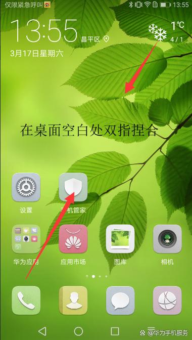 桌面滑屏怎么设置