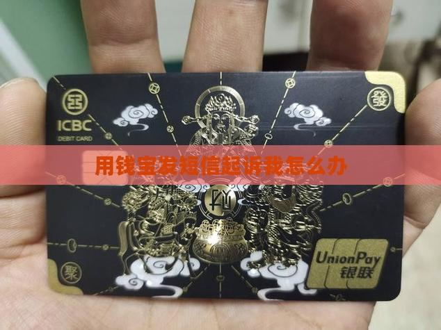 用钱宝给我发了个短信