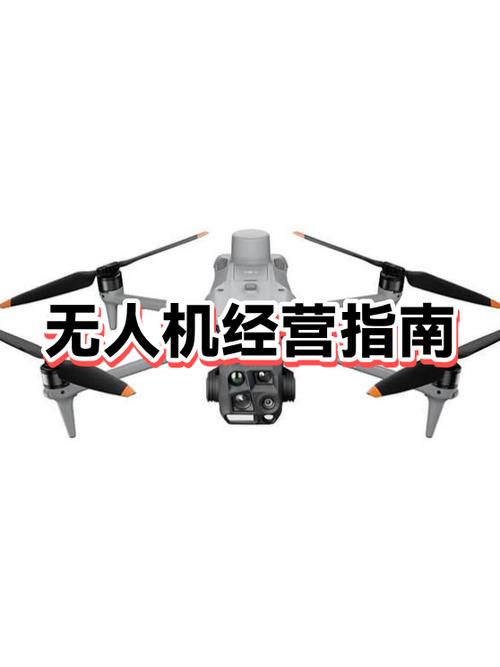 无人机生意好做吗