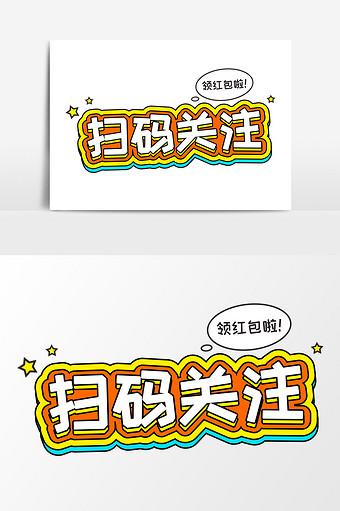 关注领红包
