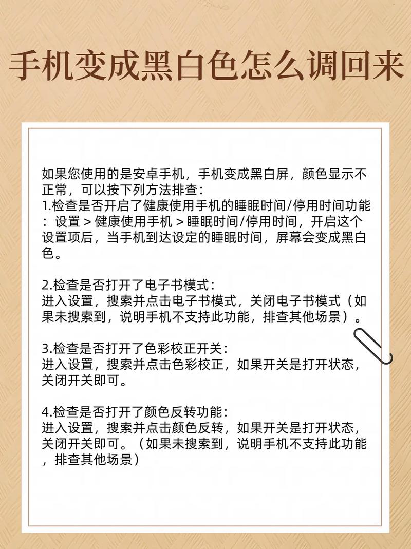 真我手机变成黑白色怎么调回来