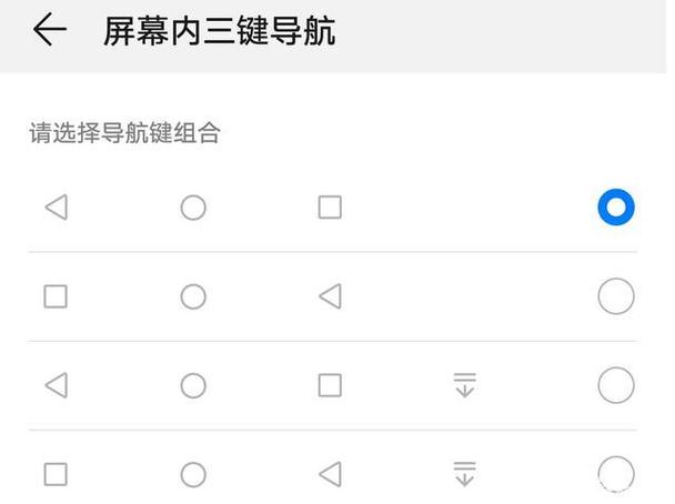 华为最底下三个按键去掉