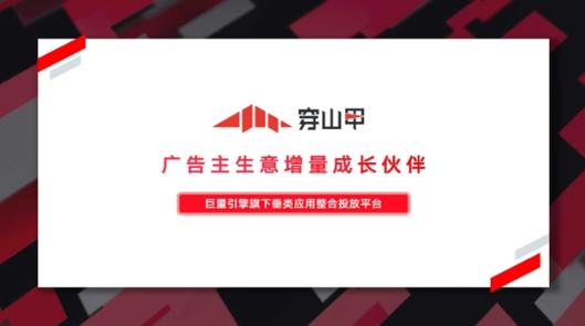 穿山甲广告联盟官网缩略图