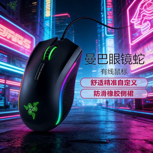 曼巴蛇2鼠标dpi档位