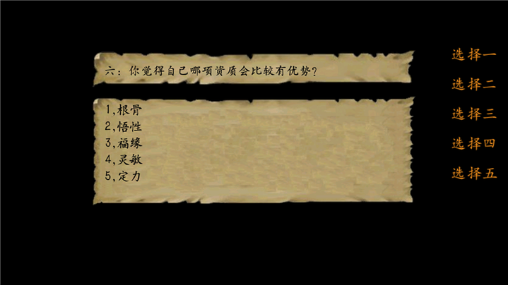 金庸群侠传3重制版开局答题