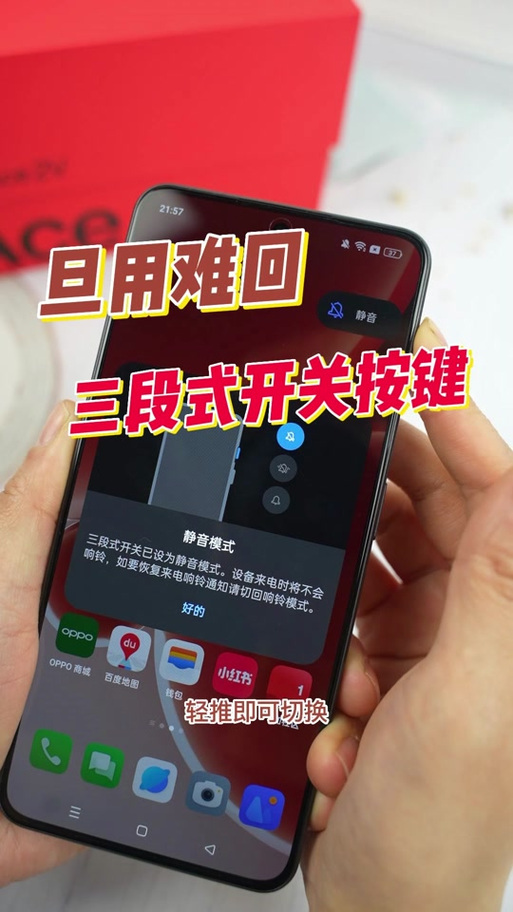 手机三段式开关是什么意思