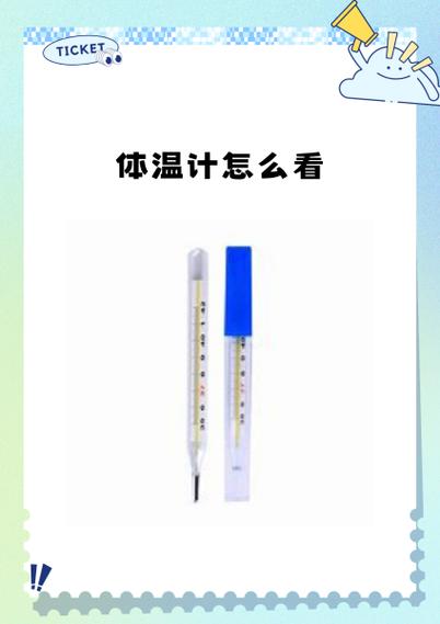 怎么看温度计