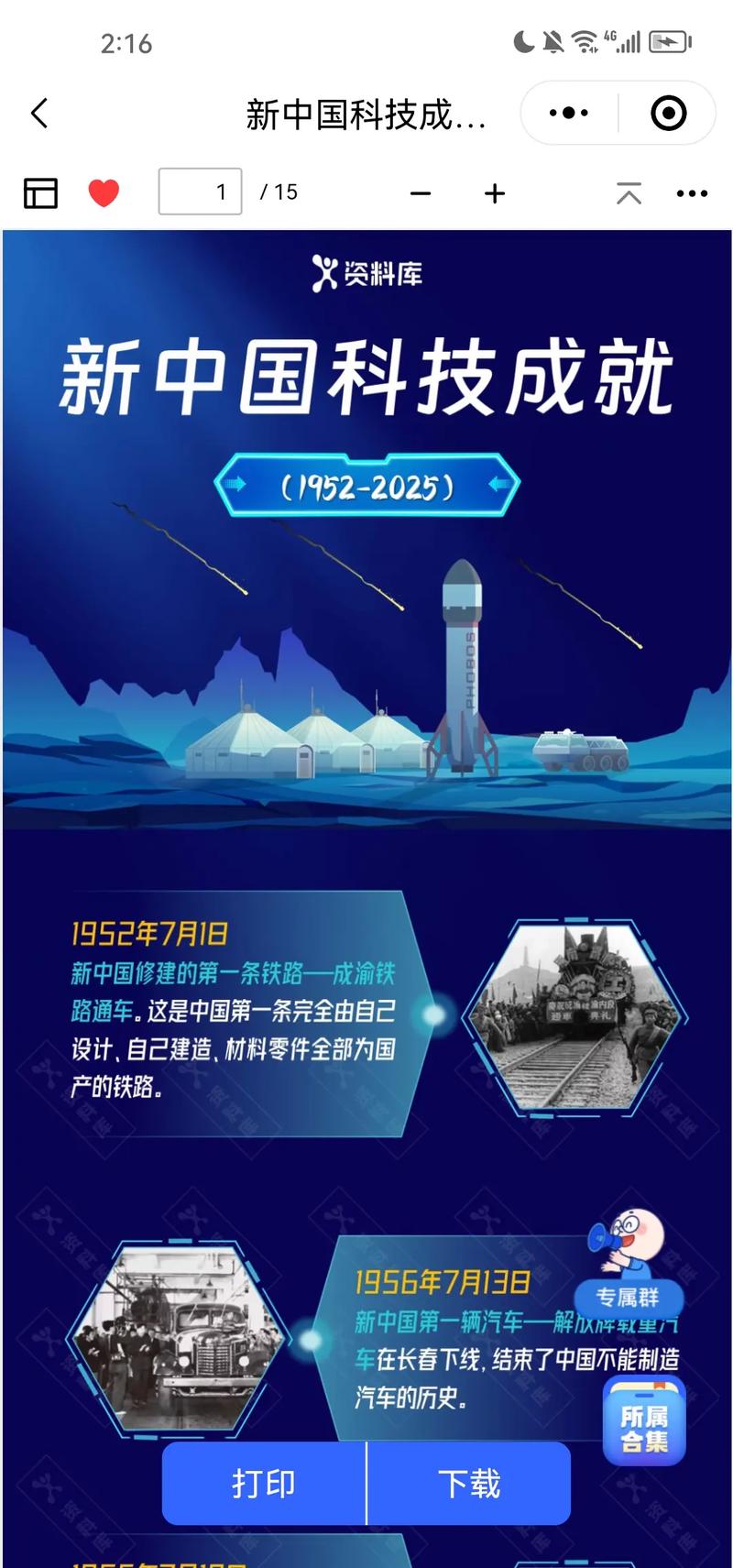 2025年中国成就