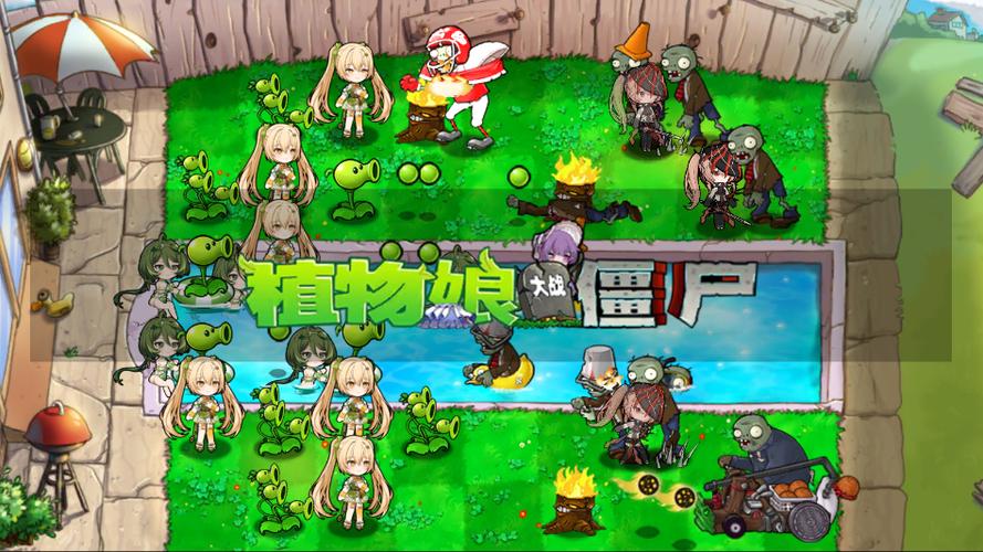 娘化植物vs娘化僵尸下载